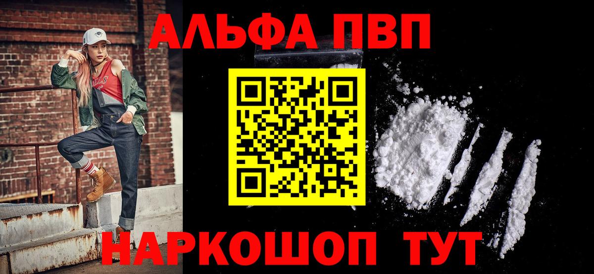 Alfa_PVP кристаллы  сколько стоит  Нурлат  Вход с VPN  Альфа ПВП 