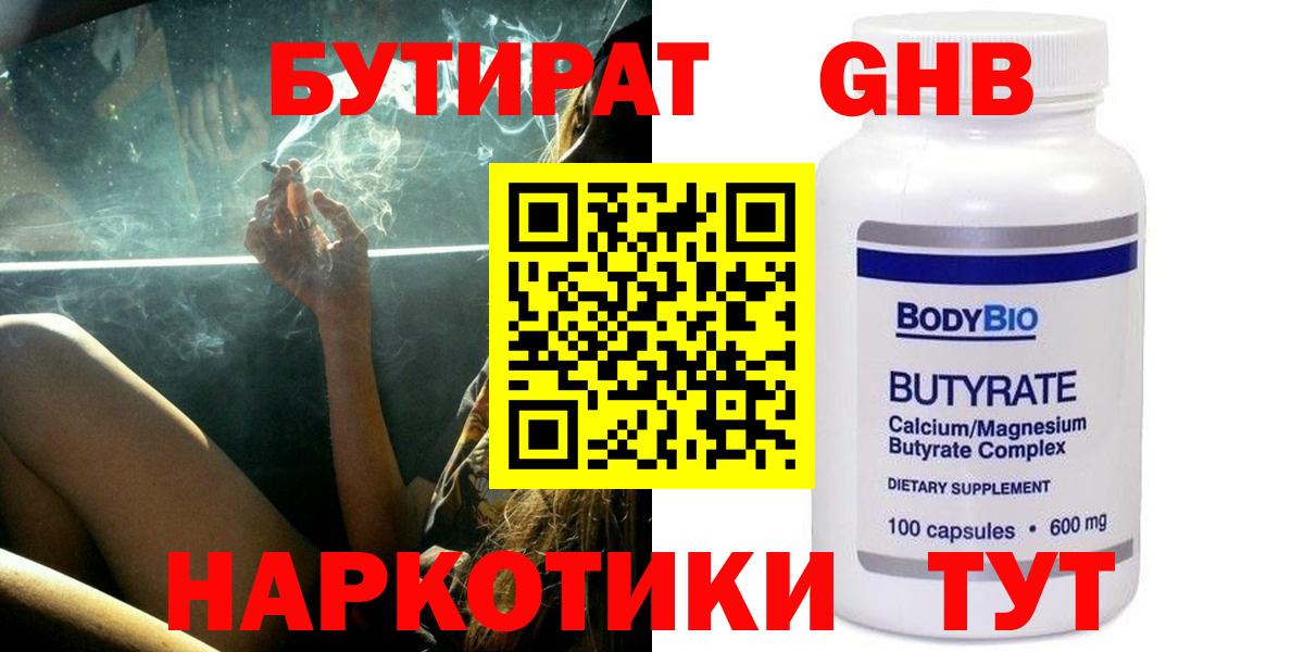 БУТИРАТ  Бутират 99%  Вход с VPN  Нурлат 