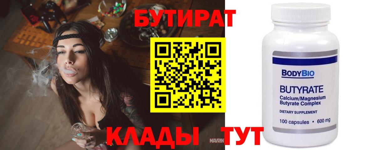 Бутират бутик Нурлат