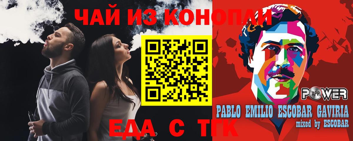Еда ТГК марихуана Нурлат