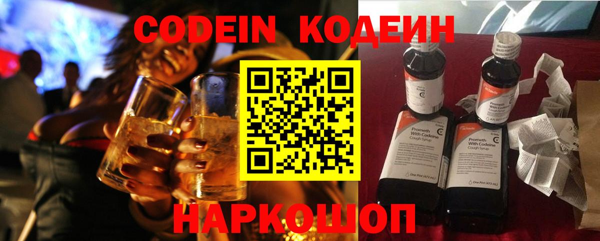 Кодеиновый сироп Lean Purple Drank Нурлат