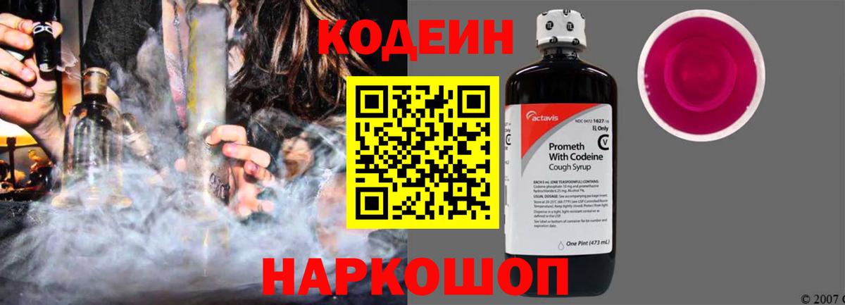 Кодеиновый сироп Lean напиток Lean (лин)  Кодеиновый сироп Lean напиток Lean (лин)  Нурлат  Вход с VPN 
