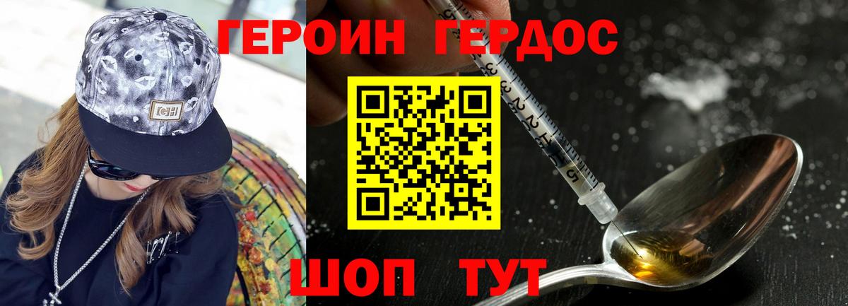 ГЕРОИН хмурый Нурлат